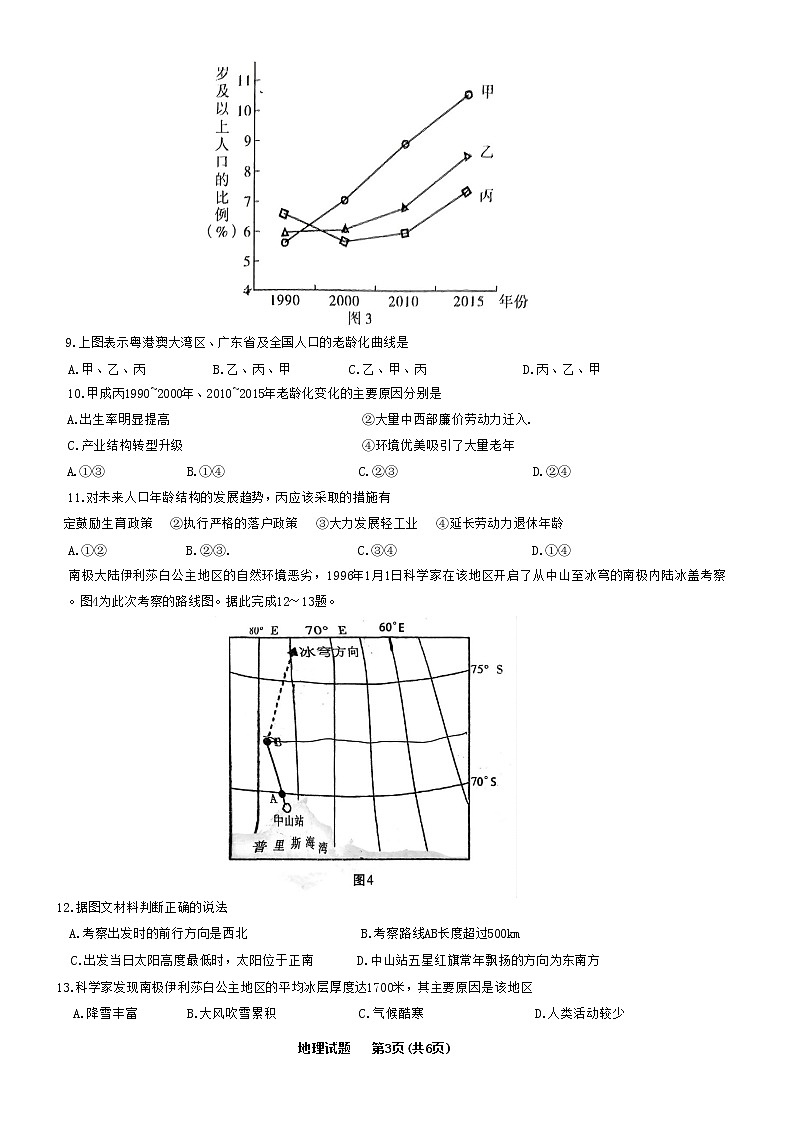 重庆市南开中学高2023届高三第八次质量检测地理试题第3页