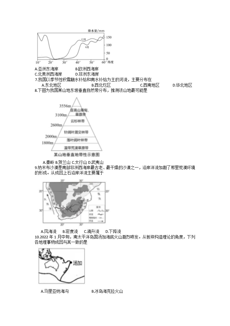 2022上海长宁区高三二模地理试题含答案02