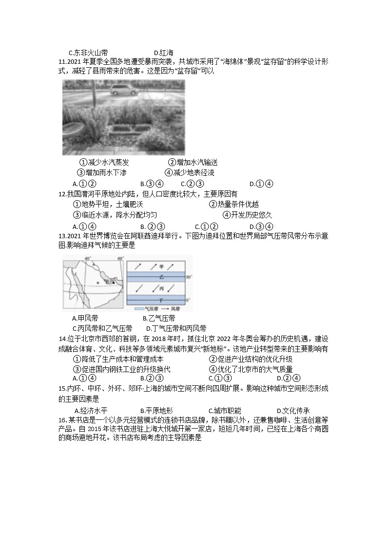 2022上海长宁区高三二模地理试题含答案03