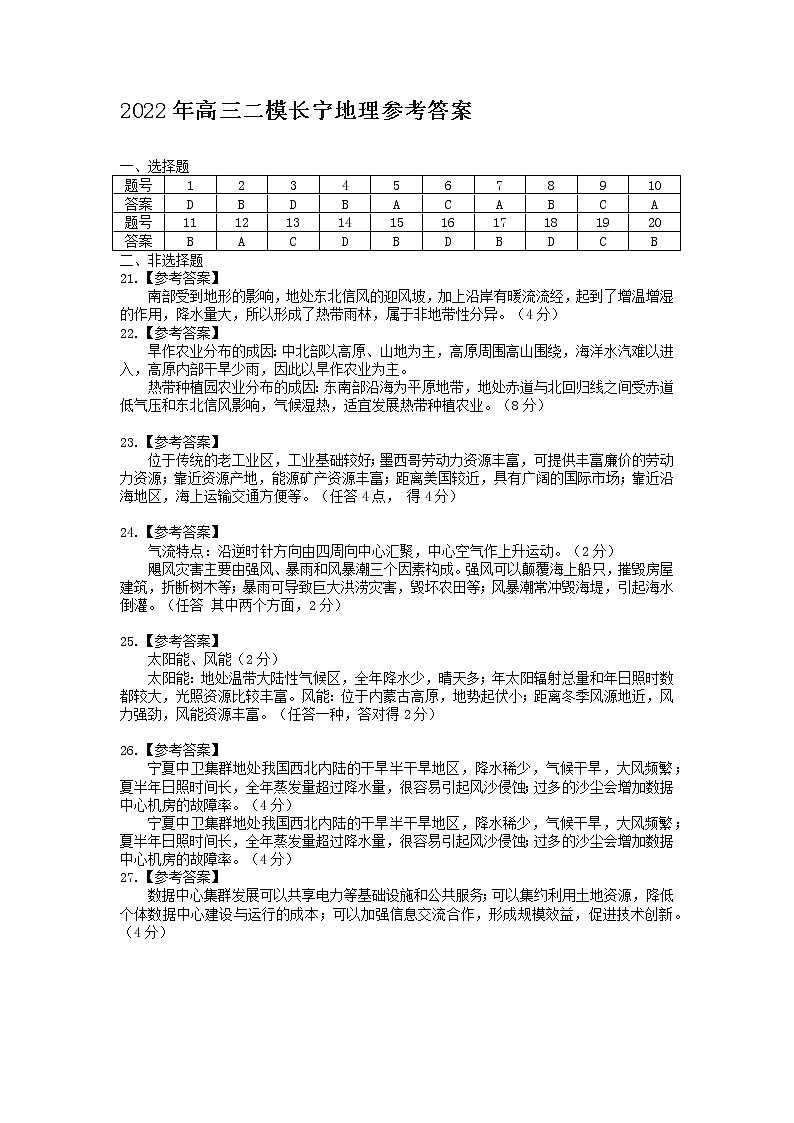 2022上海长宁区高三二模地理试题含答案01