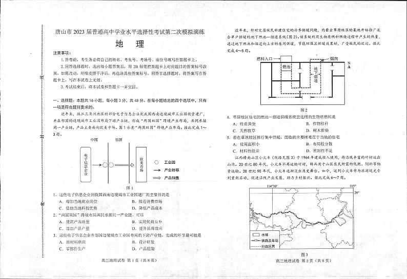 2023唐山高三下学期4月二模试题地理PDF版含答案01