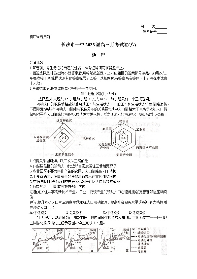 湖南省长沙市第一中学2022-2023学年高三下学期月考（八）地理试卷第1页