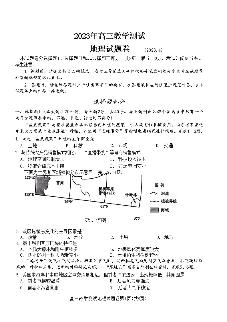 2023嘉兴高三下学期4月教学测试（二模）地理含答案01