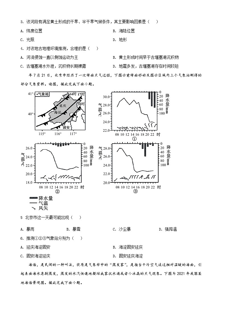江苏省高邮市2021-2022学年高三下学期期初学情调研地理试题无答案第2页