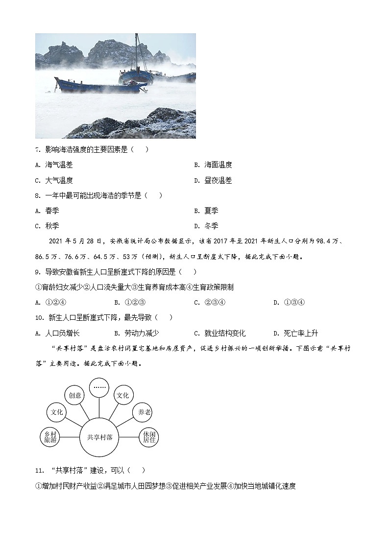 江苏省高邮市2021-2022学年高三下学期期初学情调研地理试题无答案第3页