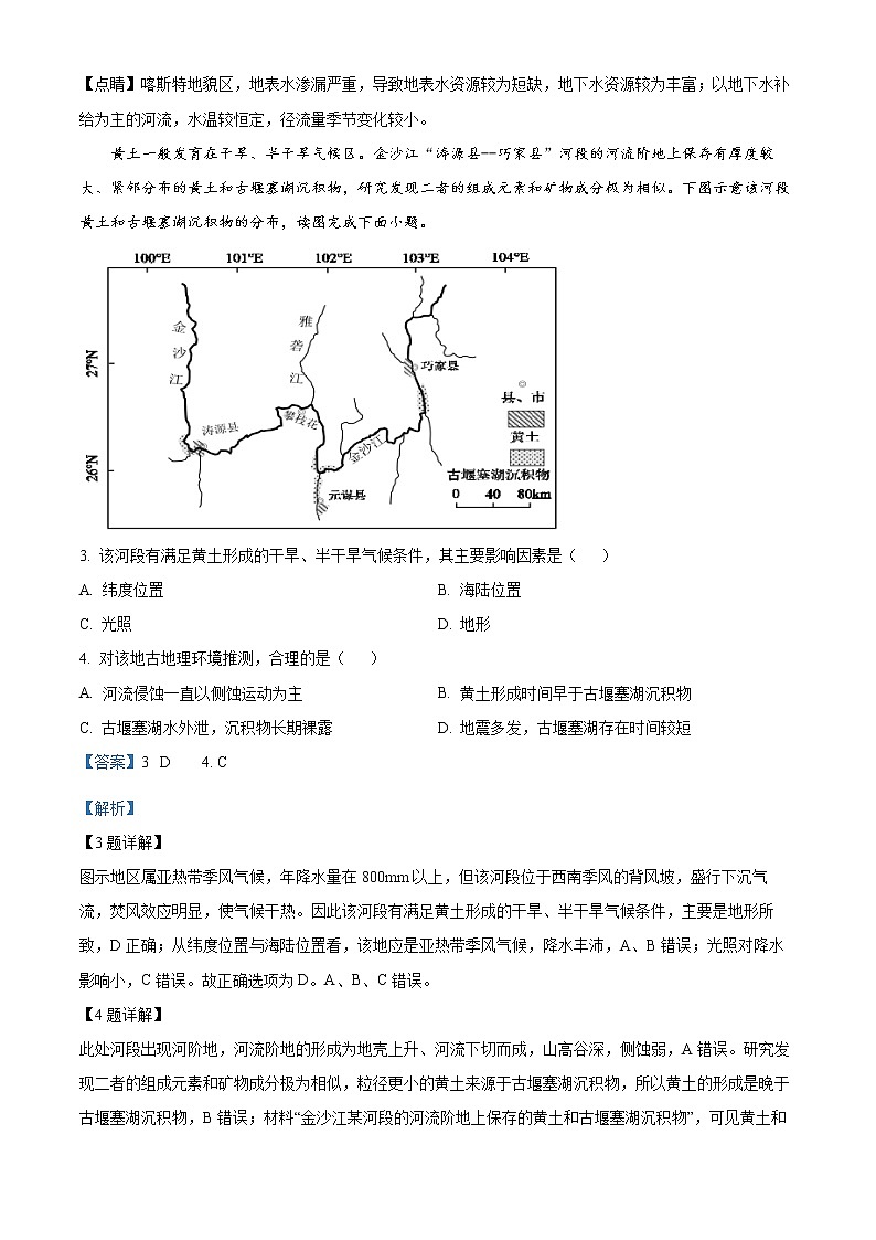 江苏省高邮市2021-2022学年高三下学期期初学情调研地理试题含解析第2页