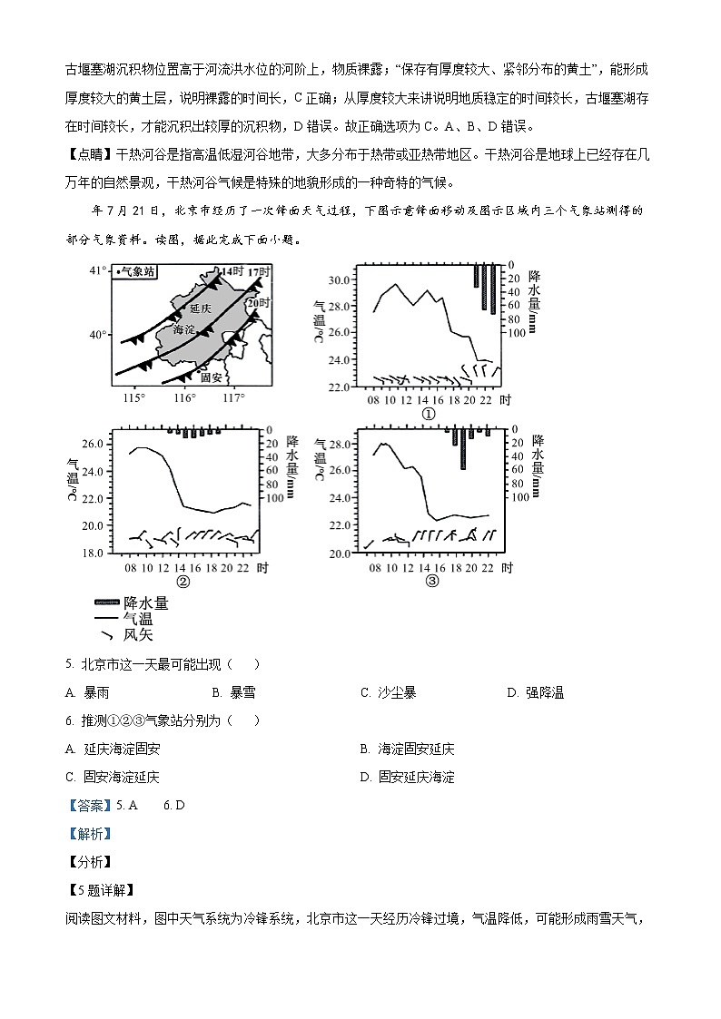 江苏省高邮市2021-2022学年高三下学期期初学情调研地理试题含解析第3页