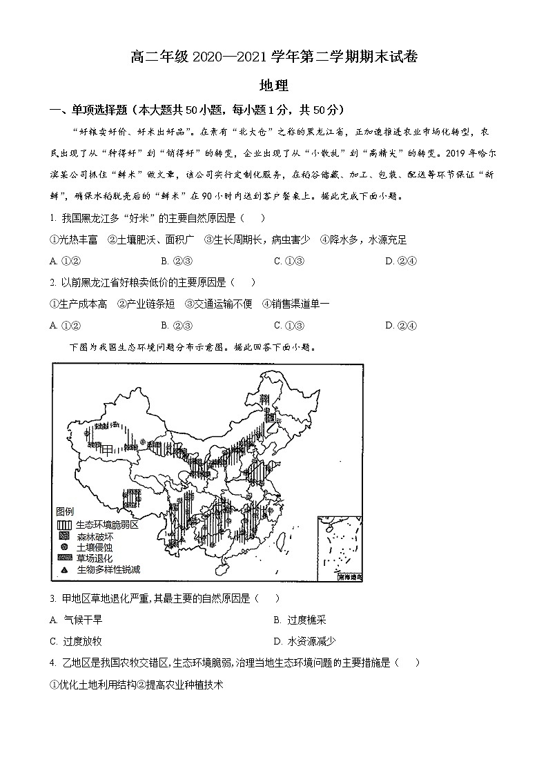 2021石嘴山三中高二下学期期末考试地理试题含解析01
