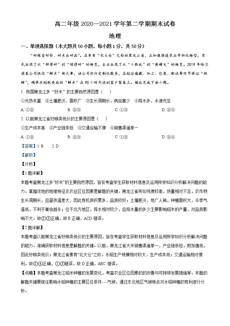 2021石嘴山三中高二下学期期末考试地理试题含解析01