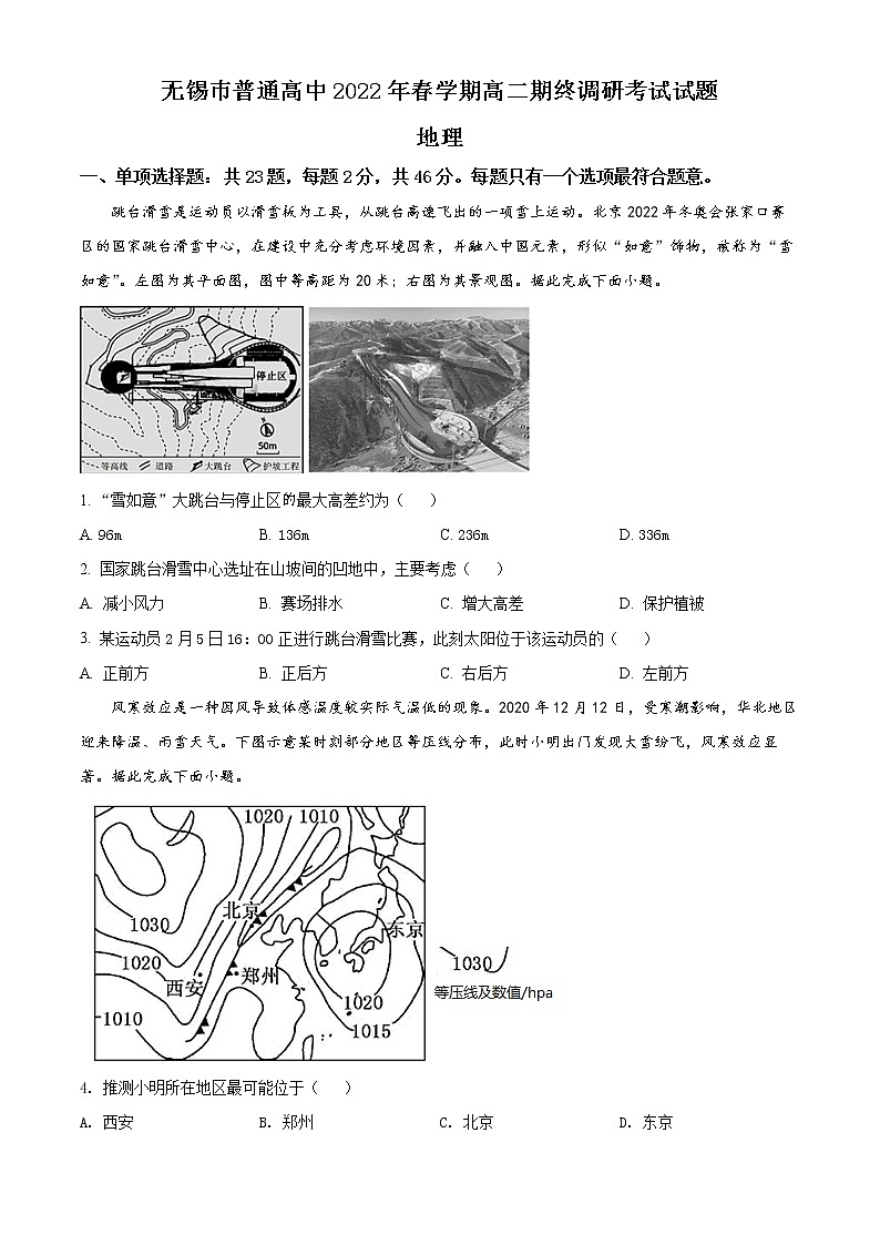 2022无锡高二下学期期末考试地理试题含解析01
