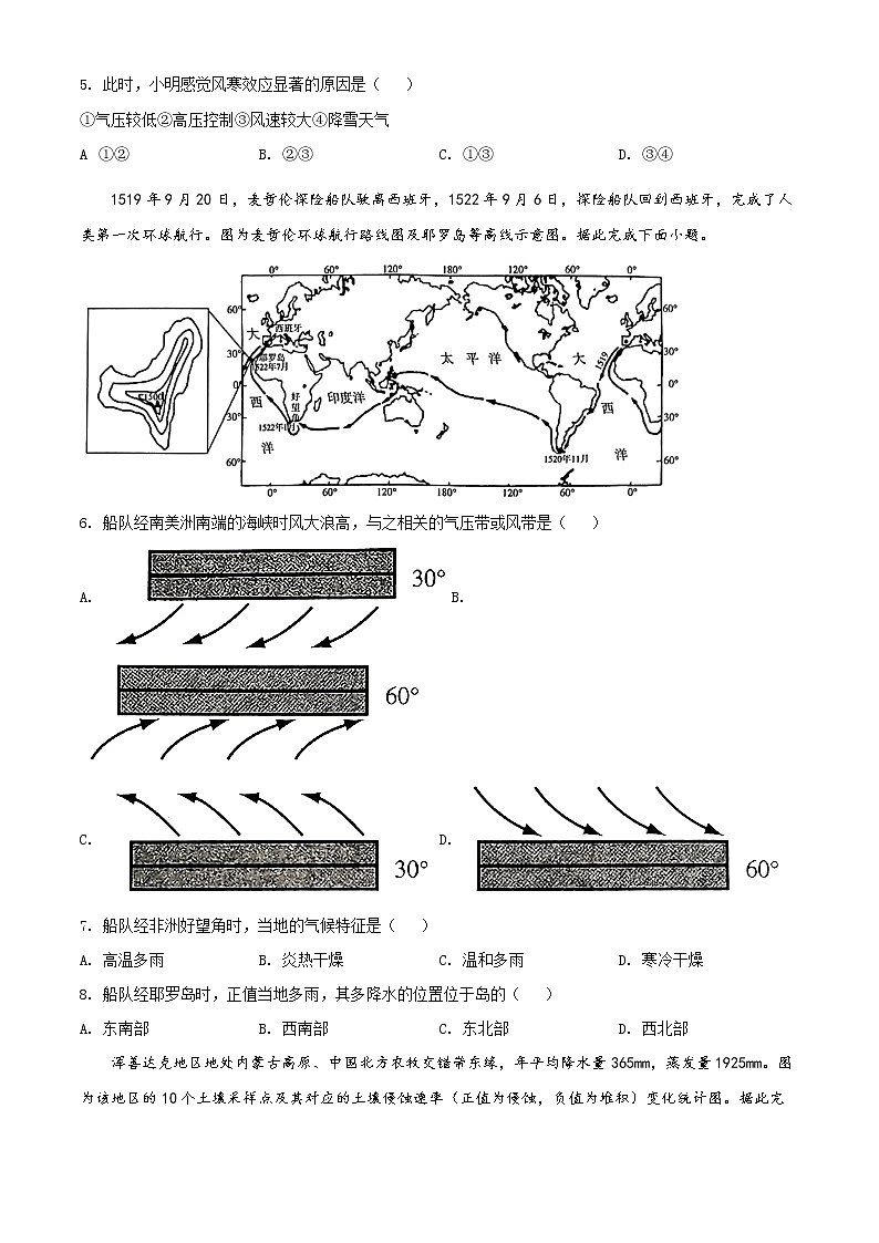 2022无锡高二下学期期末考试地理试题含解析02