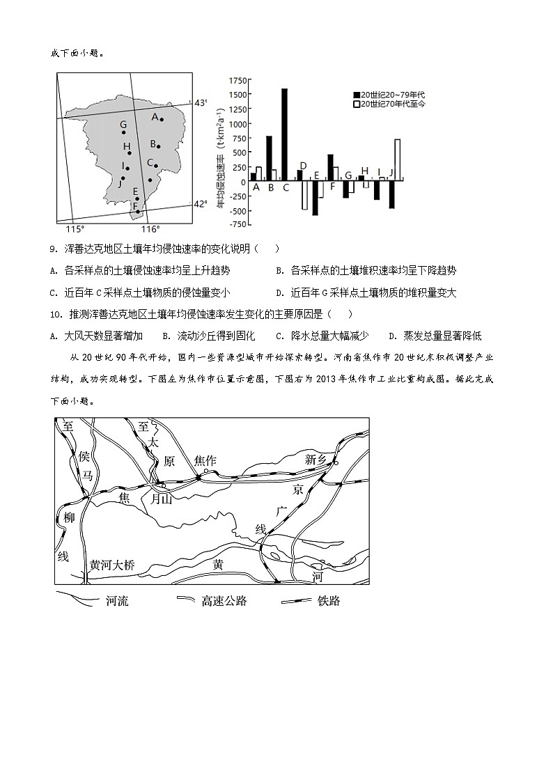 2022无锡高二下学期期末考试地理试题含解析03
