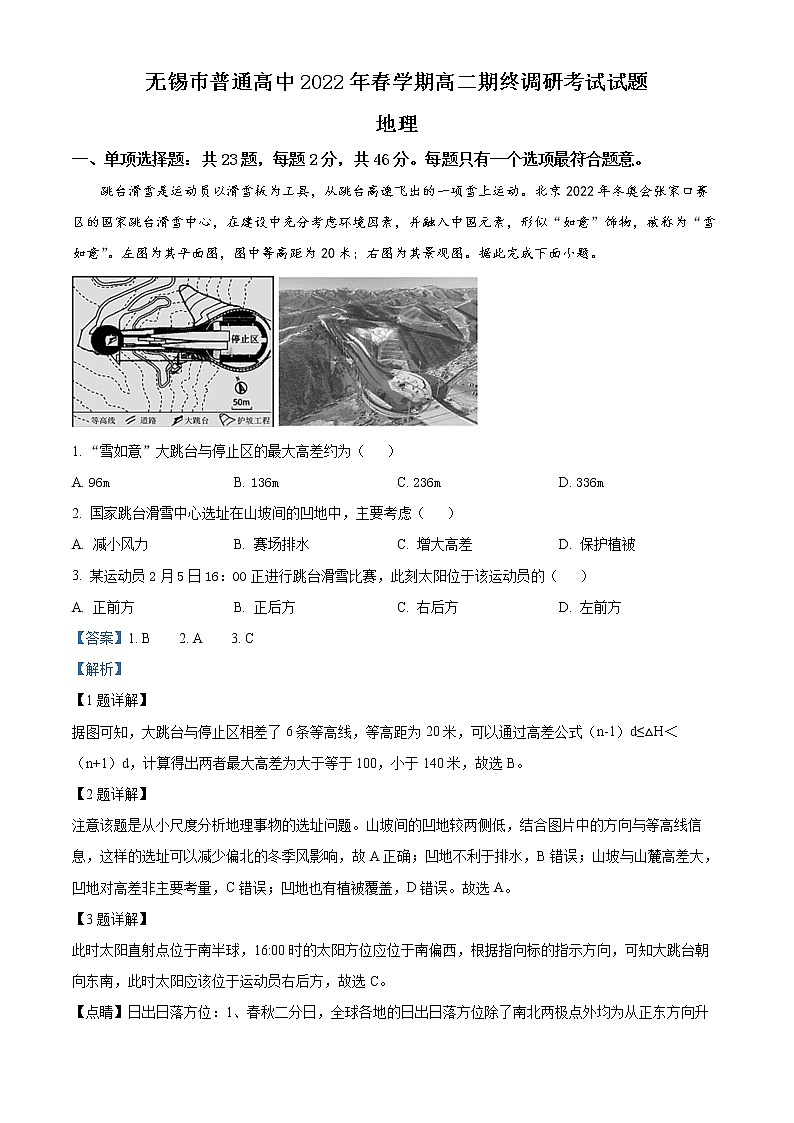 2022无锡高二下学期期末考试地理试题含解析01