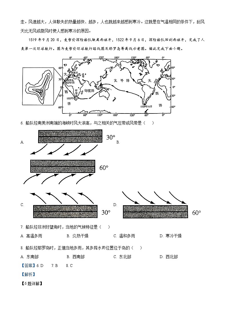 2022无锡高二下学期期末考试地理试题含解析03