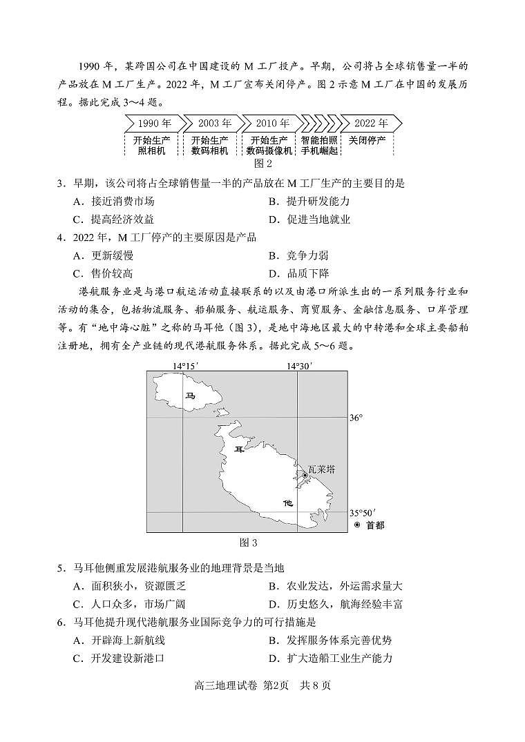 唐山市2022年高三二模地理原版PDF第2页