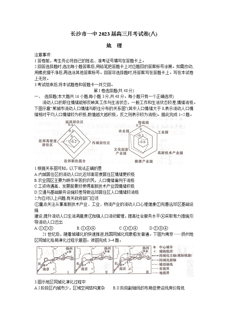 湖南省长沙市第一中学2022-2023学年高三地理下学期月考（八）（Word版附解析）01