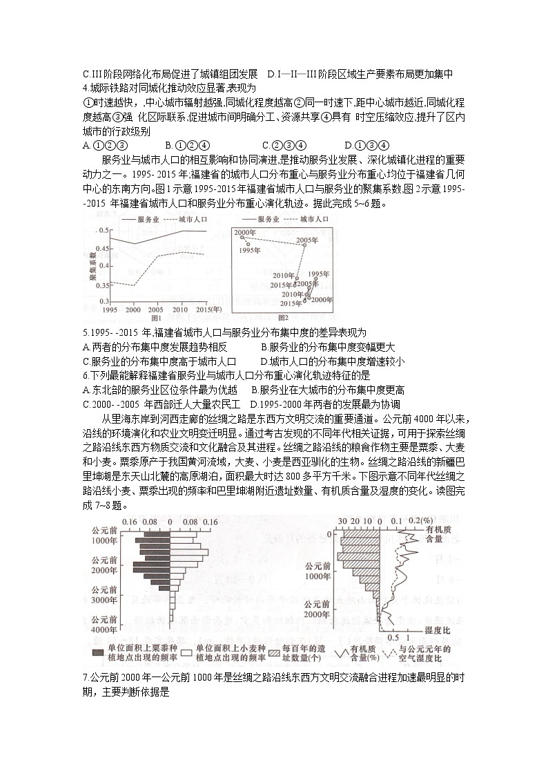 湖南省长沙市第一中学2022-2023学年高三地理下学期月考（八）（Word版附解析）02