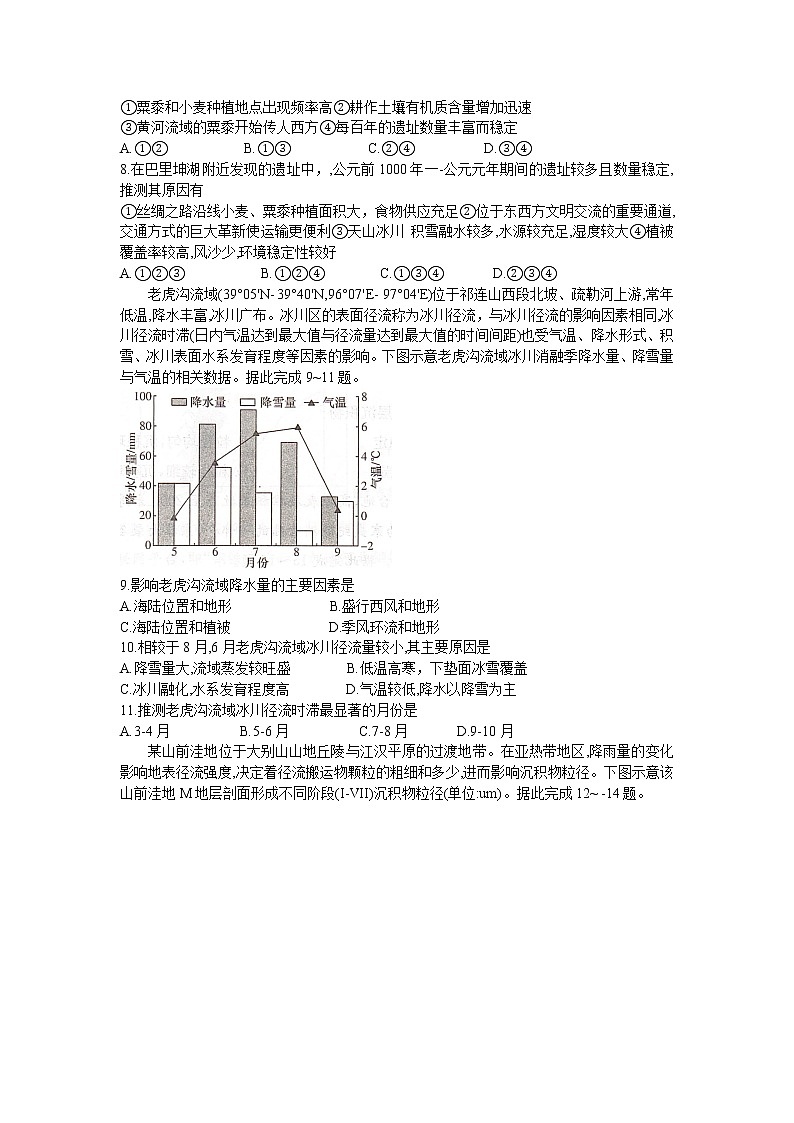 湖南省长沙市第一中学2022-2023学年高三地理下学期月考（八）（Word版附解析）第3页