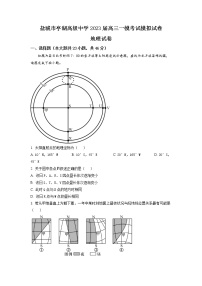 江苏省盐城市亭湖高级中学2023届高三地理下学期一模试题（Word版附解析）