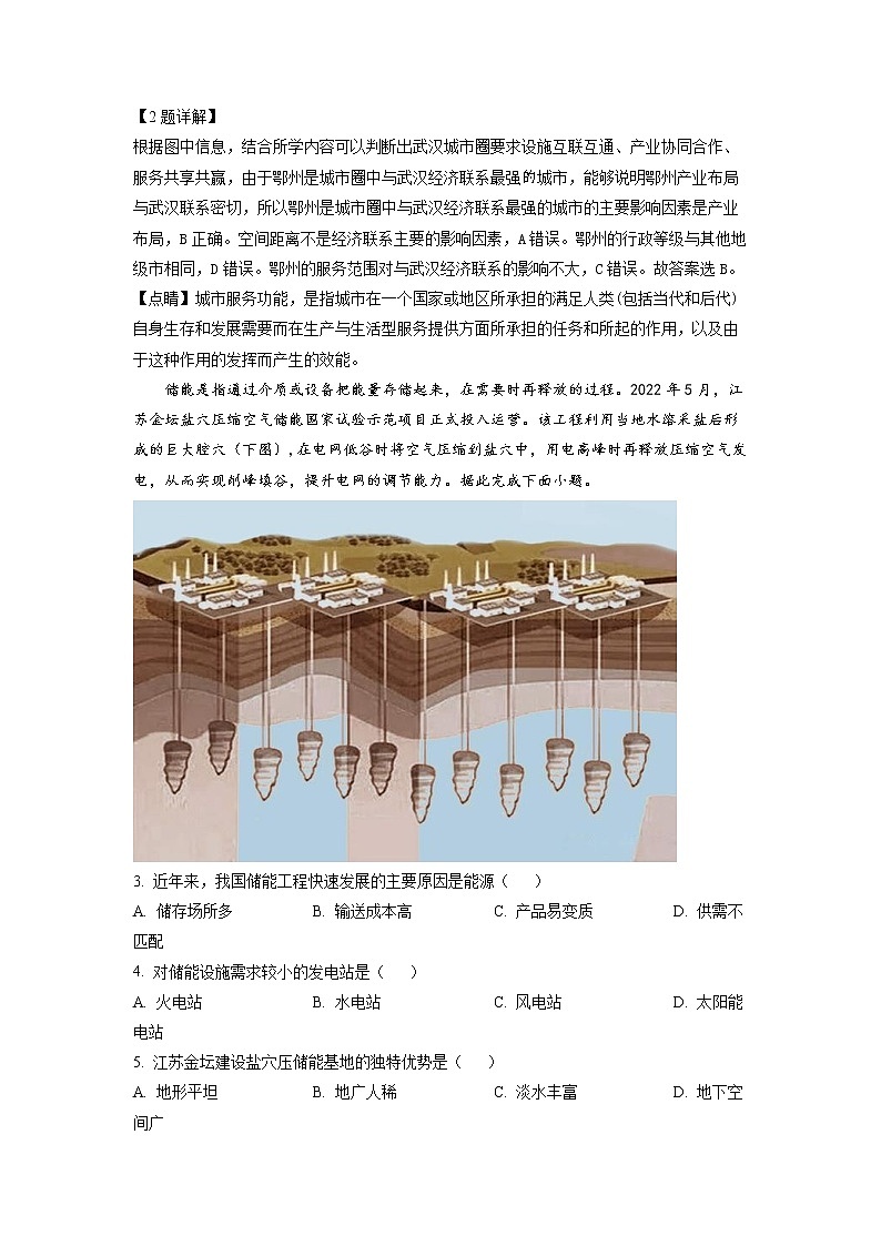 广西南宁市第三中学2022-2023学年高二地理下学期期中试卷（Word版附解析）02