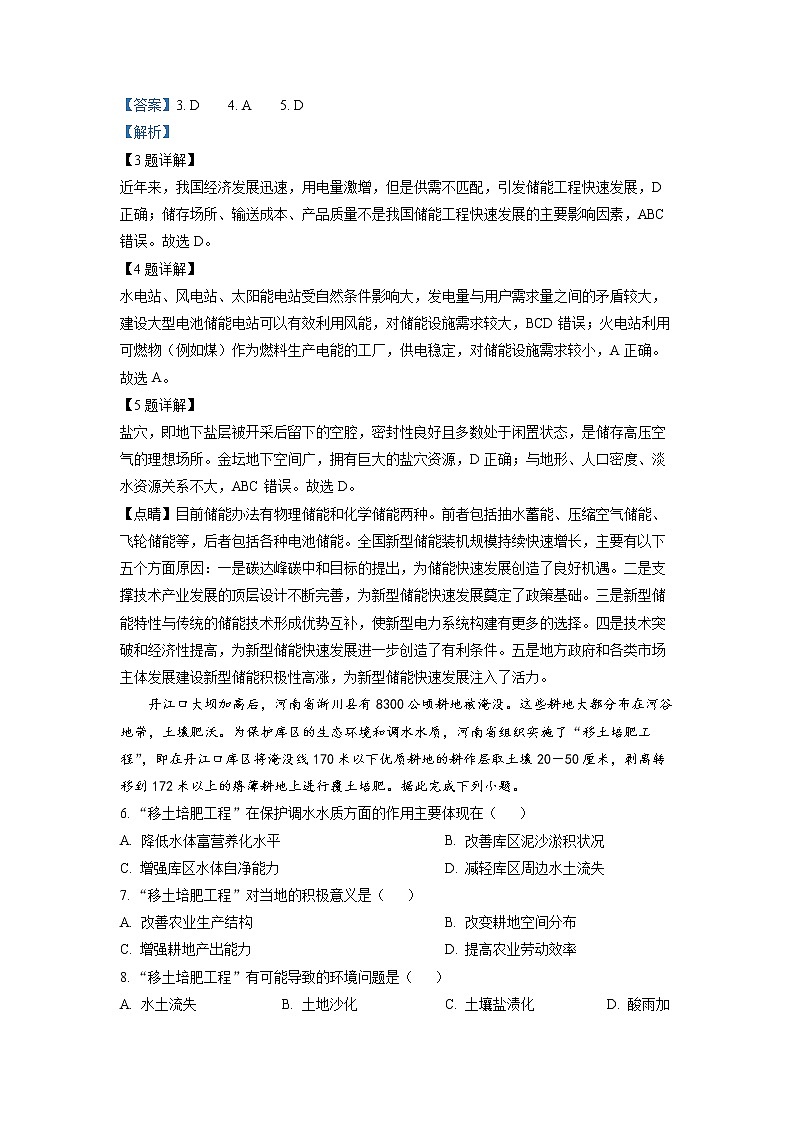 广西南宁市第三中学2022-2023学年高二地理下学期期中试卷（Word版附解析）03