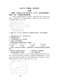 湖南省108所学校2022-2023学年高一地理下学期期中联考试题（Word版附答案）