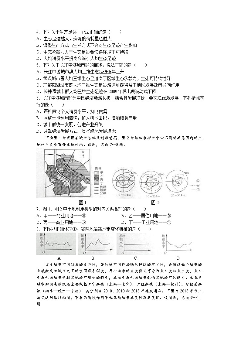 湖南省108所学校2022-2023学年高一地理下学期期中联考试题（Word版附答案）02