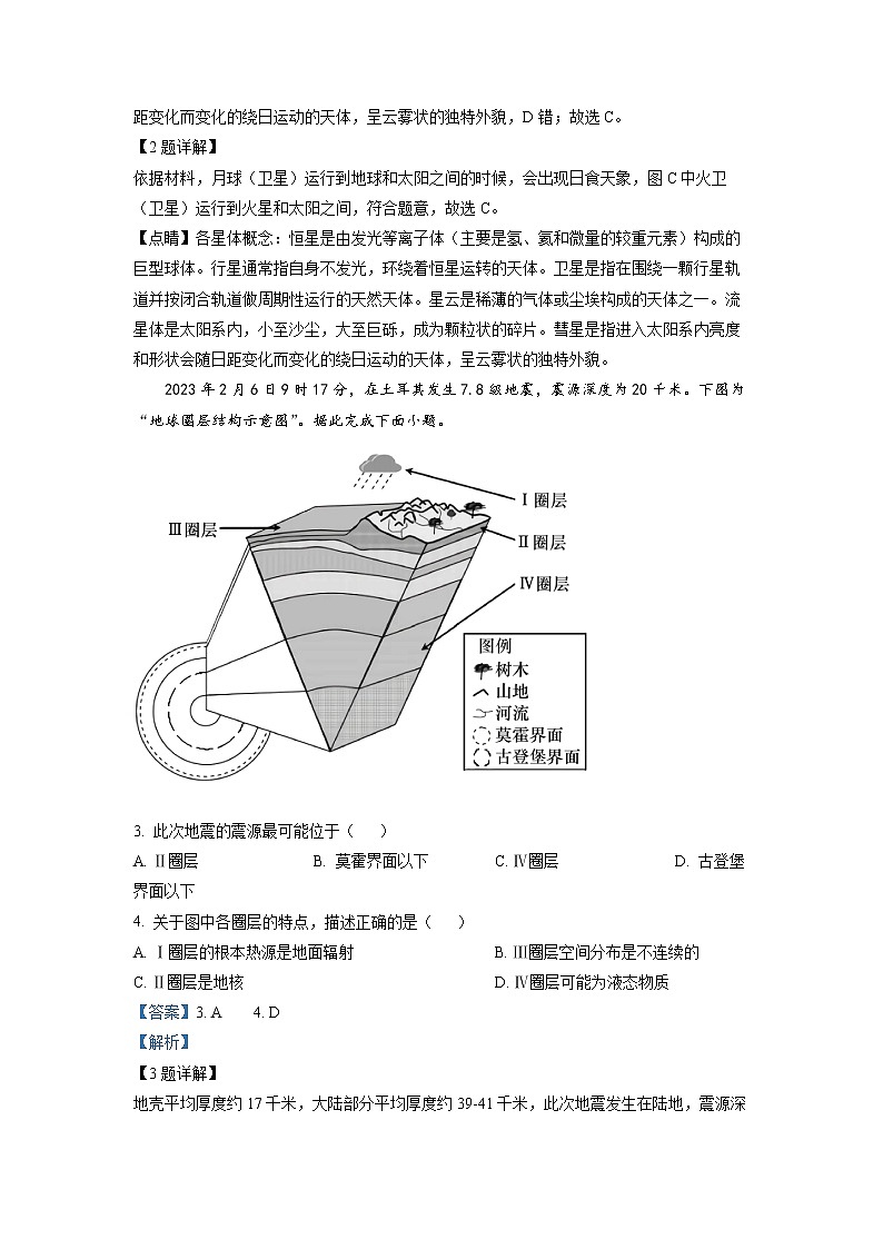 江苏省宿迁市泗阳县实验高级中学2022-2023学年高一下学期第一次质量调研地理试题  Word版含解析02