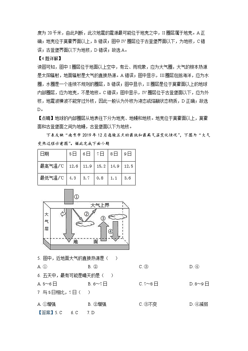 江苏省宿迁市泗阳县实验高级中学2022-2023学年高一下学期第一次质量调研地理试题  Word版含解析03