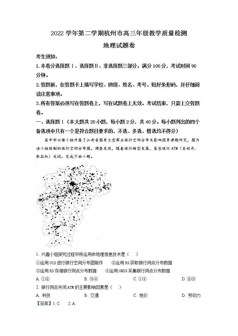 浙江省杭州市2022-2023学年高三地理下学期教学质量检测（二模）（Word版附解析）第1页