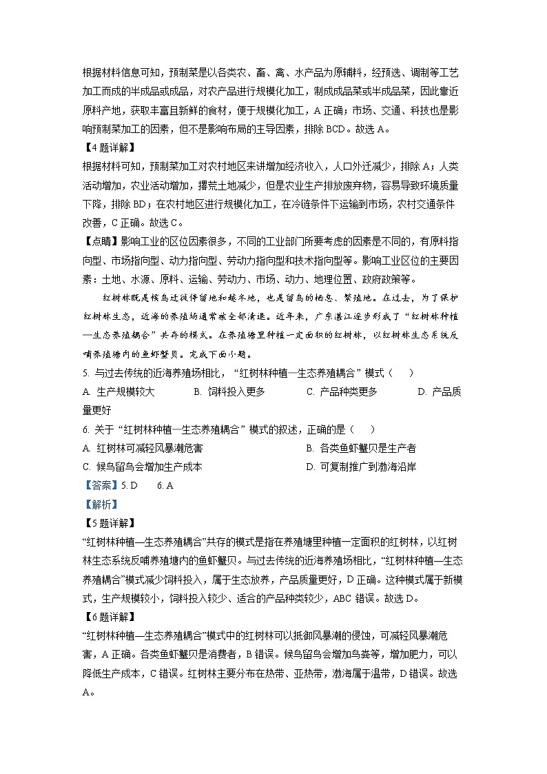浙江省杭州市2022-2023学年高三地理下学期教学质量检测（二模）（Word版附解析）第3页