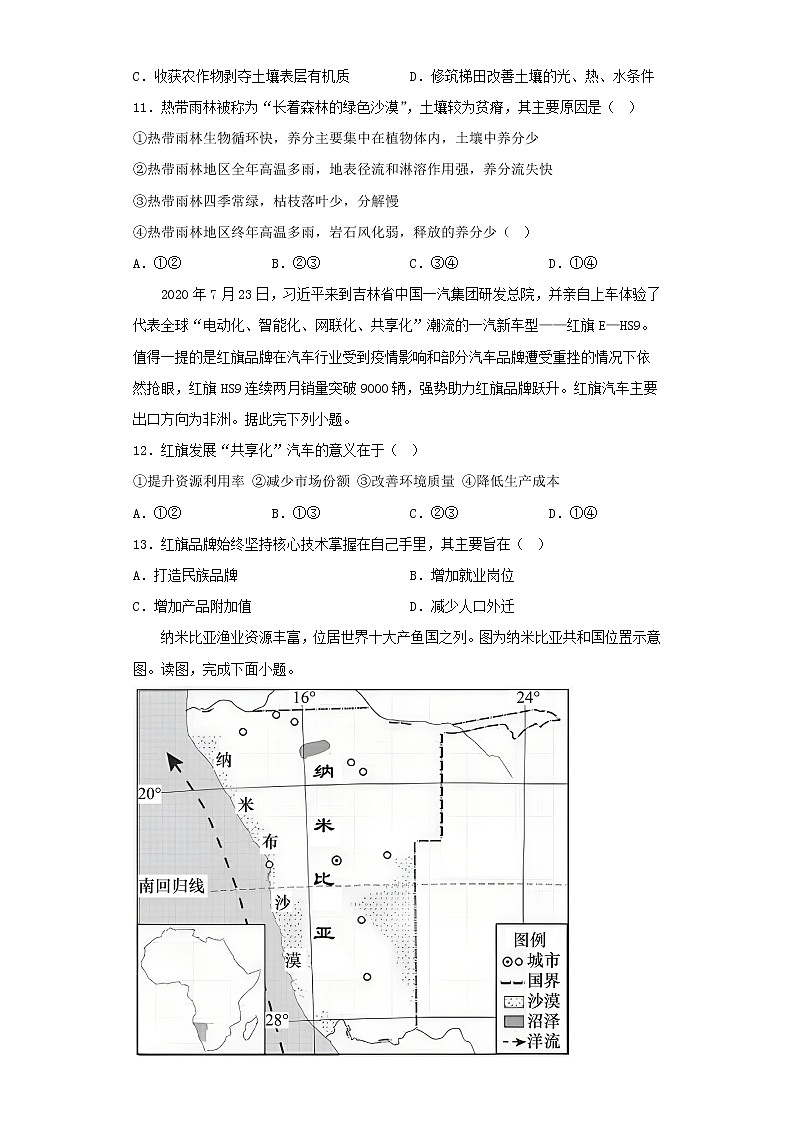 2022-2023学年北京市高三第三次模拟考试地理试卷（含解析）03