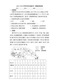 2022-2023学年河北省高考二模地理试卷（含解析）