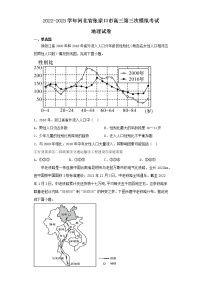 2022-2023学年河北省张家口市高三第三次模拟考试地理试卷（含解析）