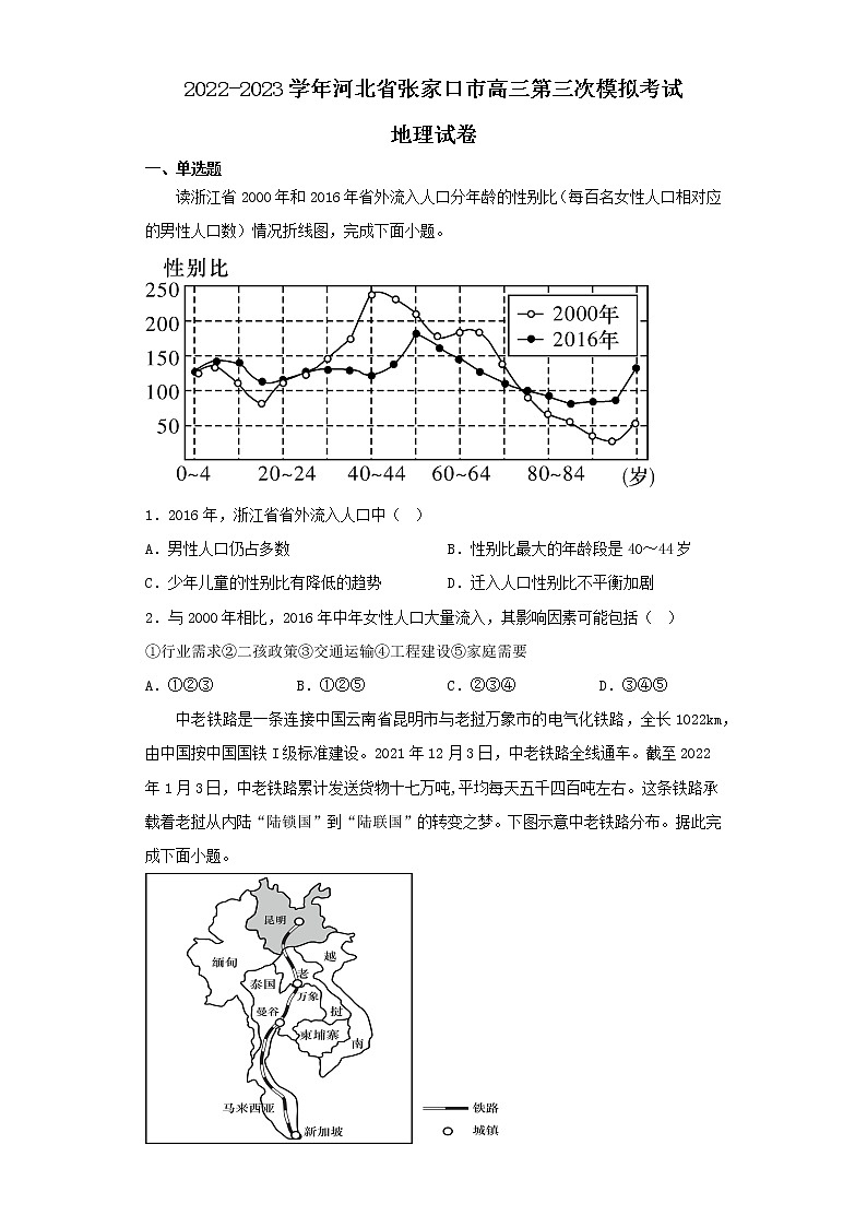 2022-2023学年河北省张家口市高三第三次模拟考试地理试卷（含解析）01