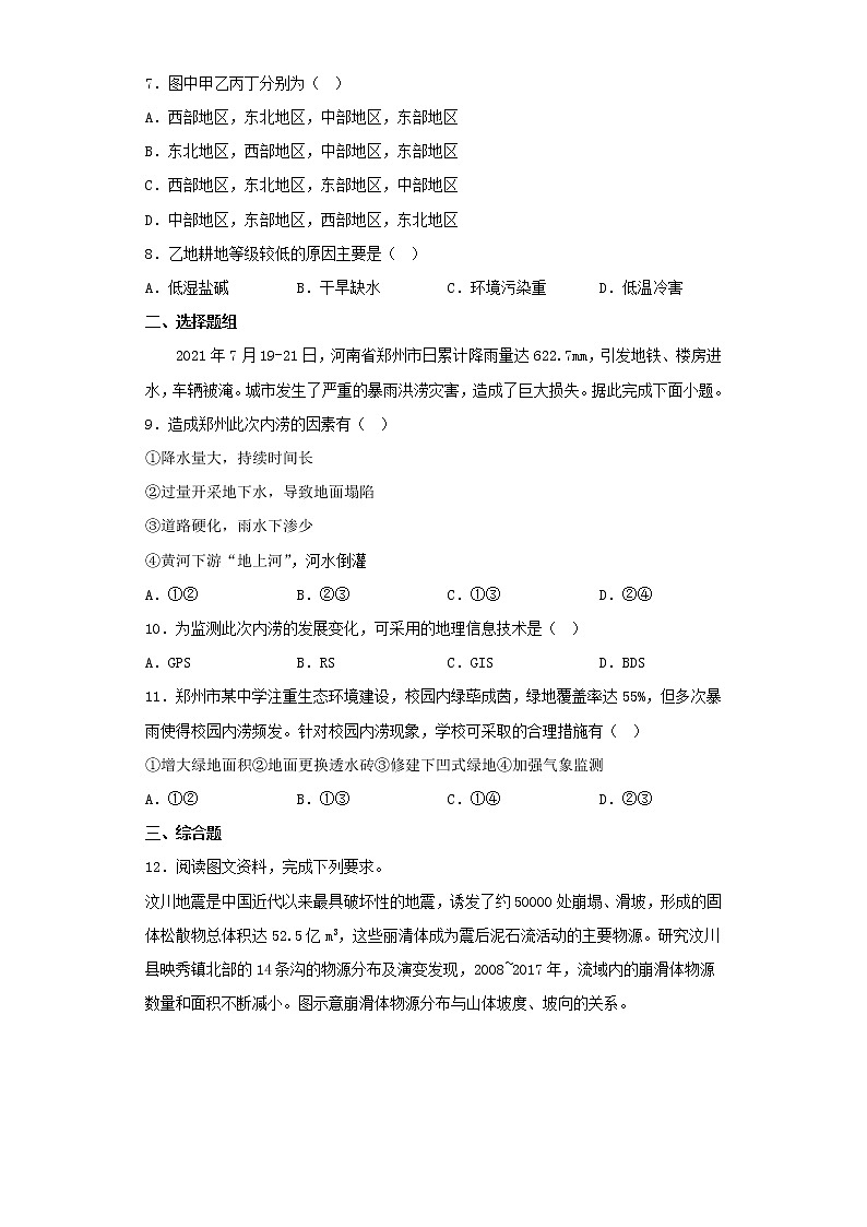 2022-2023学年河北省张家口市高三第三次模拟考试地理试卷（含解析）03