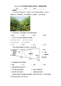 2022-2023学年浙江省嘉兴市高考二模地理试卷（含解析）