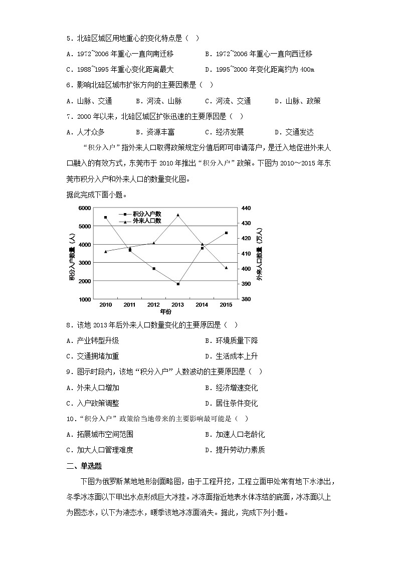 2022-2023学年重庆市高考二模地理试卷（含解析）第2页