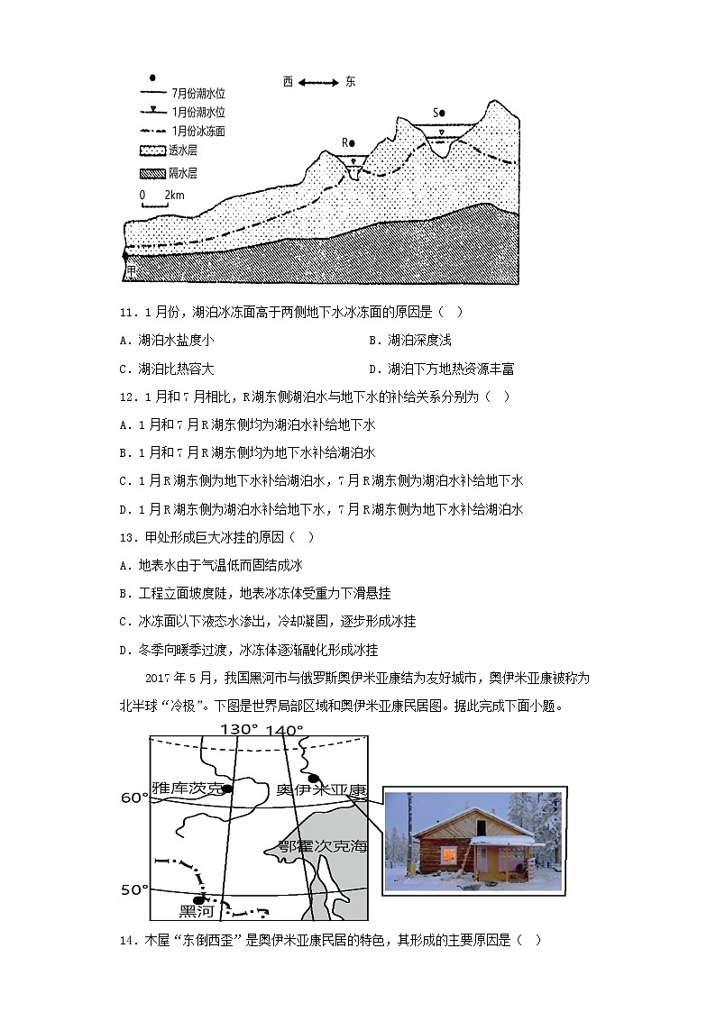 2022-2023学年重庆市高考二模地理试卷（含解析）第3页