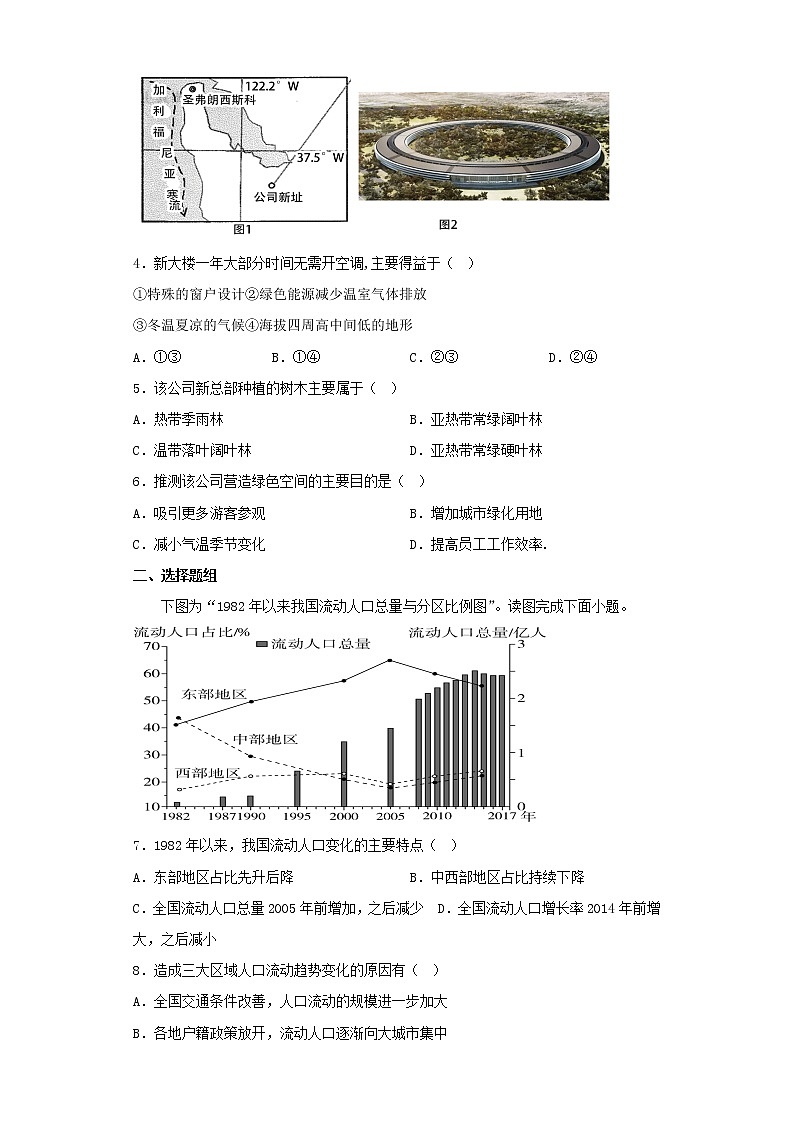2022-2023学年重庆市普通高中学业水平选择性考试（一模）地理试卷（含解析）02