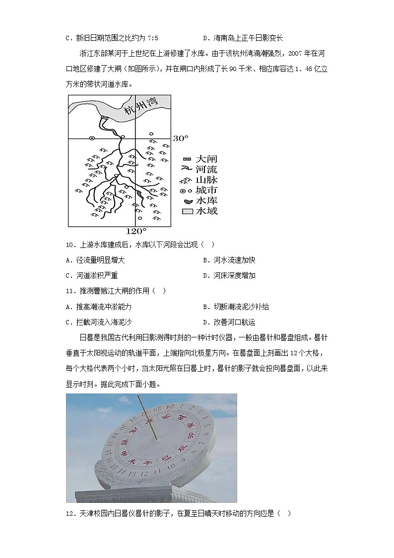 天津市2022-2023学年高三下学期第三次模拟考试地理试卷（含解析）03