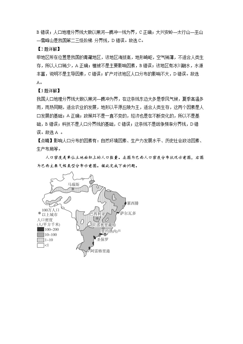 江苏省响水中学2022-2023学年高一地理下学期3月学情分析试题（Word版附解析）02