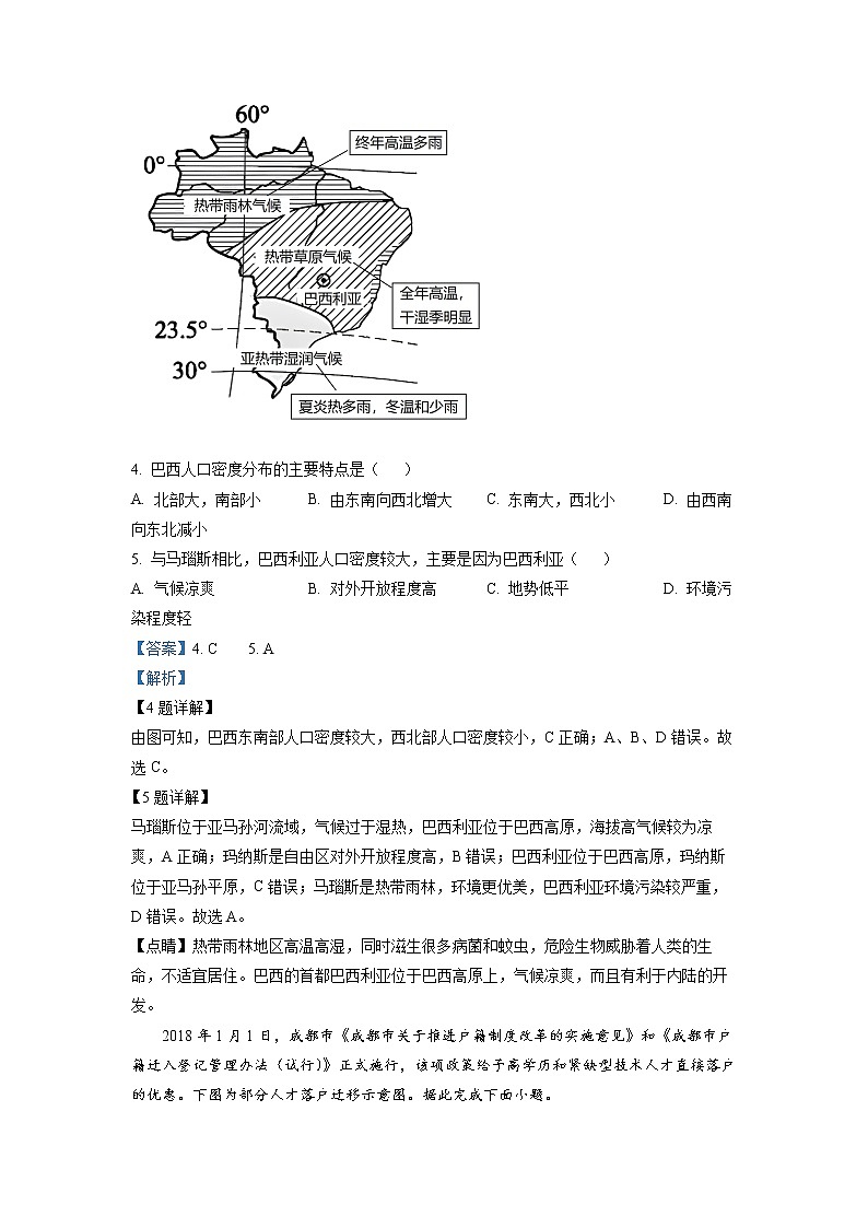江苏省响水中学2022-2023学年高一地理下学期3月学情分析试题（Word版附解析）第3页