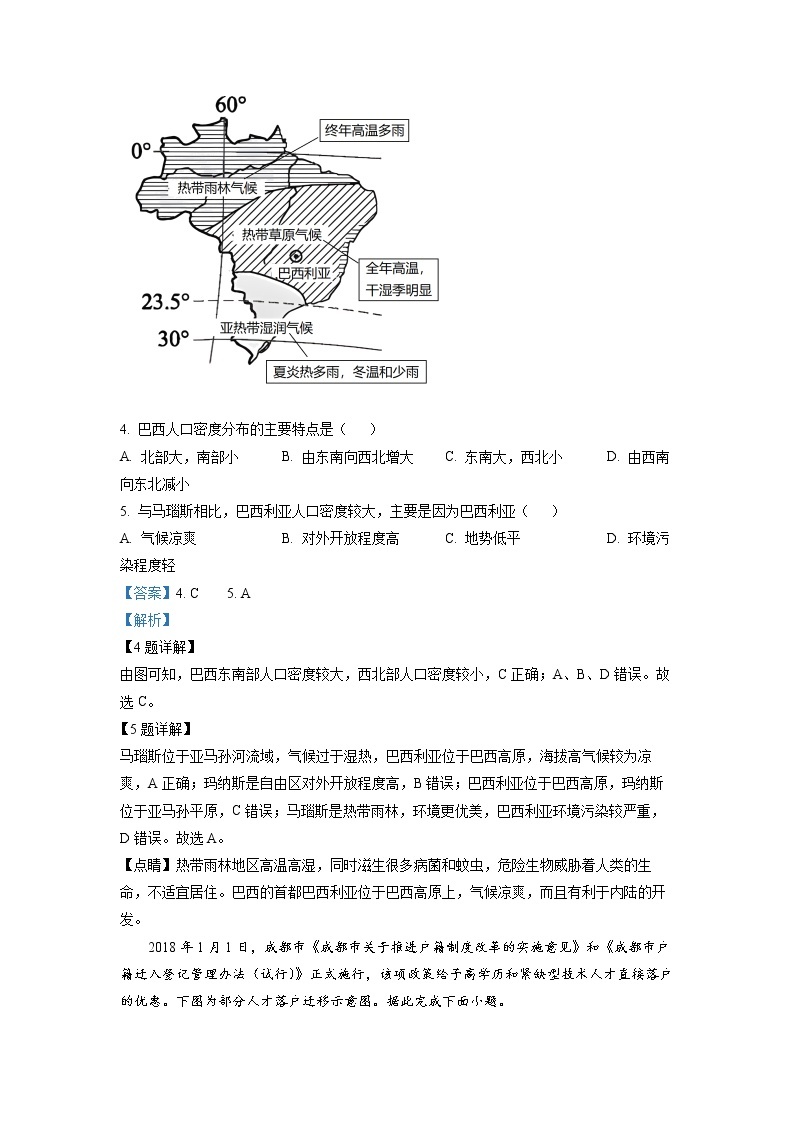 江苏省响水中学2022-2023学年高一地理下学期3月学情分析试题（Word版附解析）03