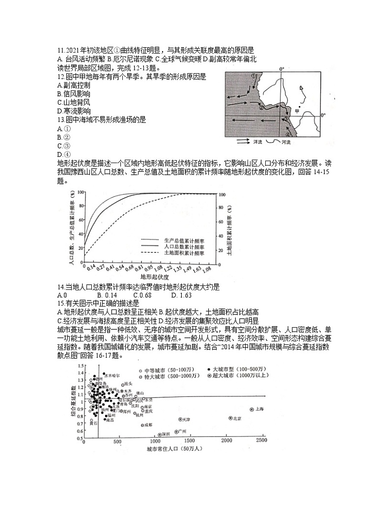 江苏省盐城市2021届高三5月第三次模拟考试地理试题03