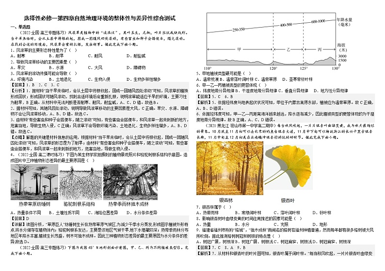 选择性必修一自然地理基础第五章自然地理环境的整体性与差异性综合测试答案版第1页