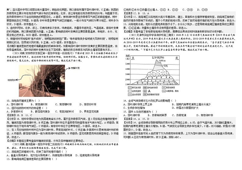 选择性必修一自然地理基础第五章自然地理环境的整体性与差异性综合测试答案版第2页