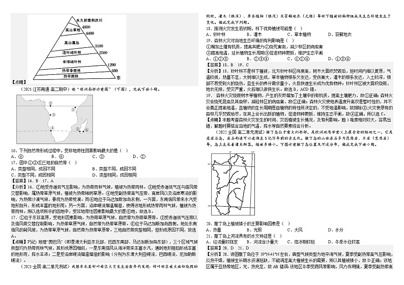 选择性必修一自然地理基础第五章自然地理环境的整体性与差异性综合测试答案版第3页