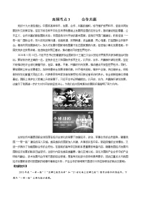 地理热点03 合作共赢-备战2022年高考地理全二轮复习高频考点狙击与专项突破