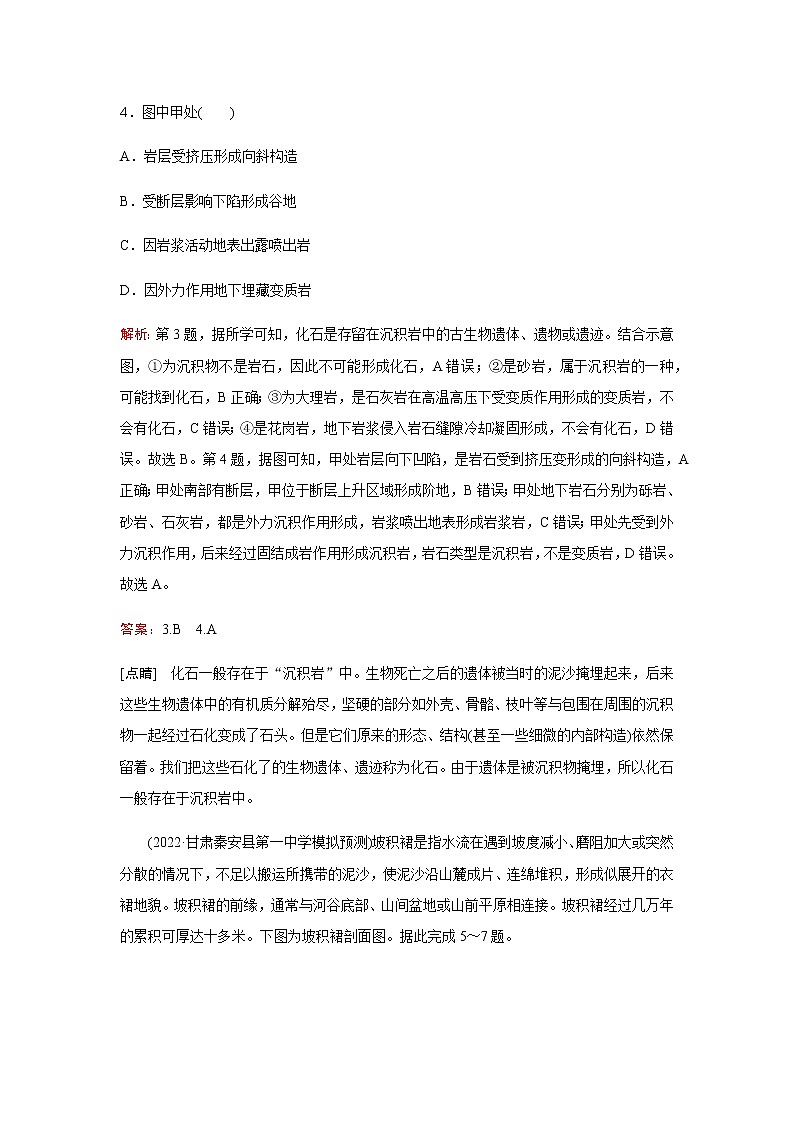 2023届高考地理二轮复习专题强化练地质作用(四)含答案第3页